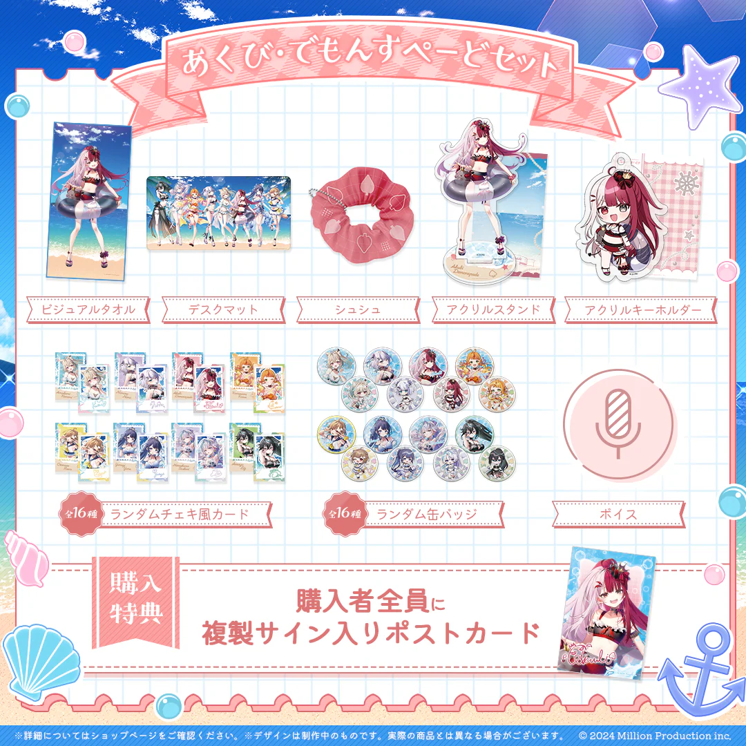 ミリプロ サマーコレクション タレントセット 2025の商品画像