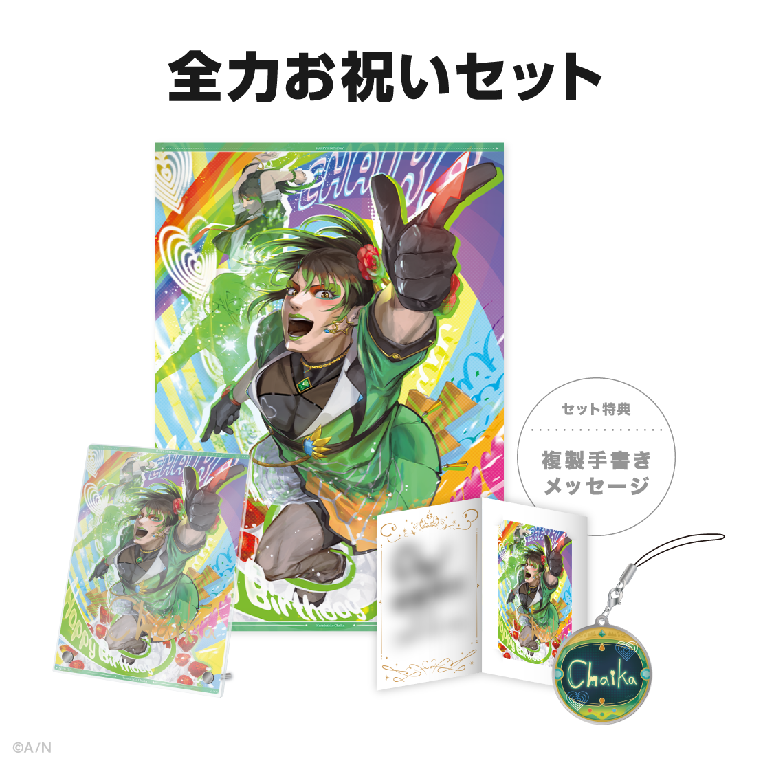 花畑チャイカ誕生日グッズ&ボイス2024の商品画像