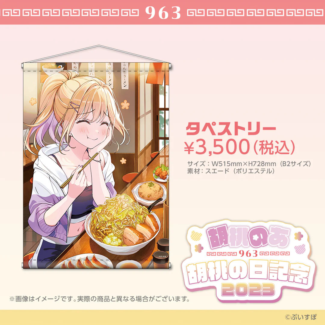 タペストリー