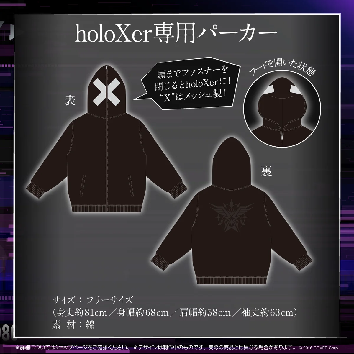 秘密結社holoX 1周年記念 holoXer 専用パーカーの公式画像