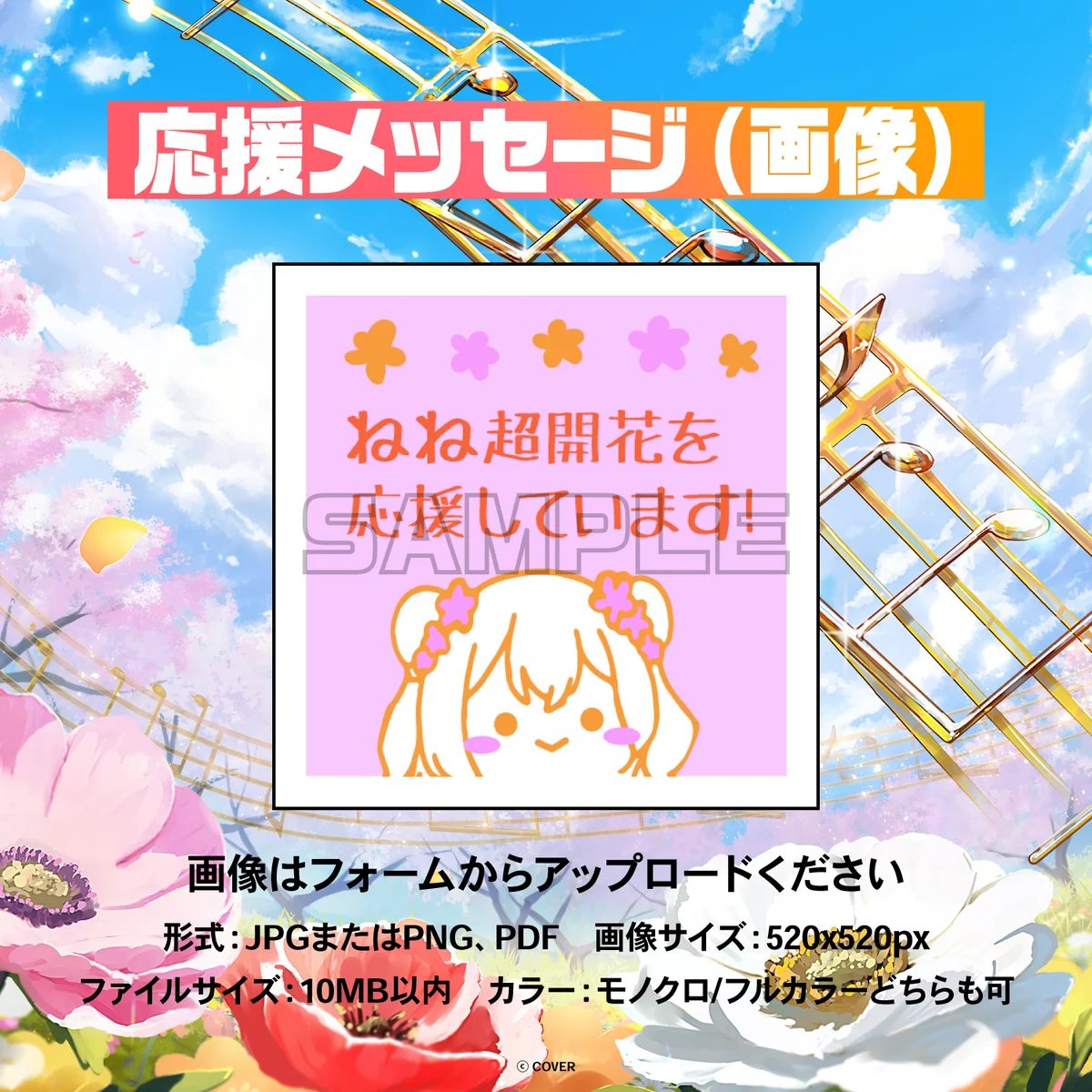 桃鈴ねね 1st Live 「花咲く*ねねねねねねねね超開花!」 デジタルメッセージボード 画像 応援メッセージ(画像 / 特典:桃鈴ねねによるライブへの感想ボイス)の公式画像