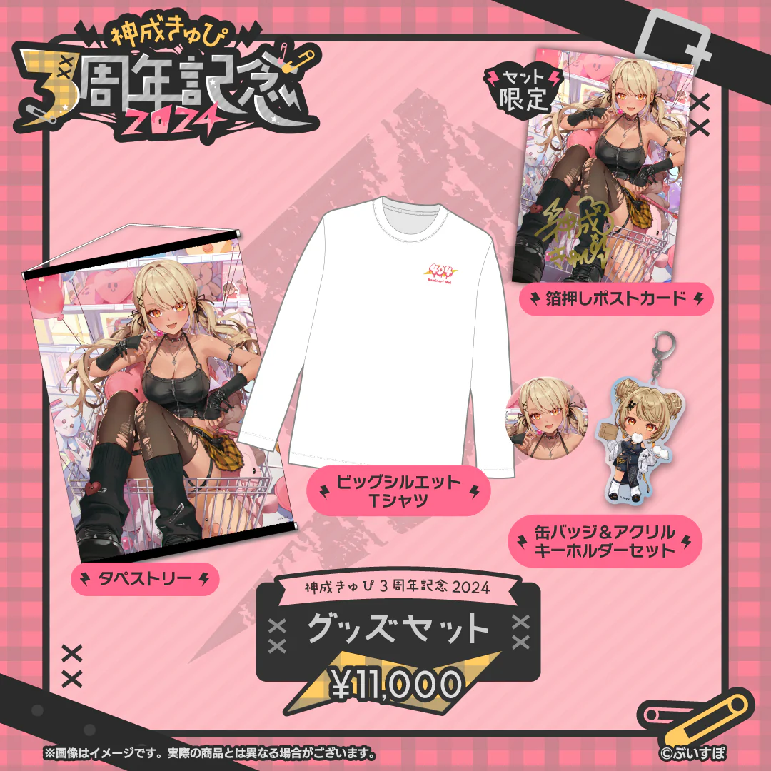 3周年記念グッズセット　Mサイズ