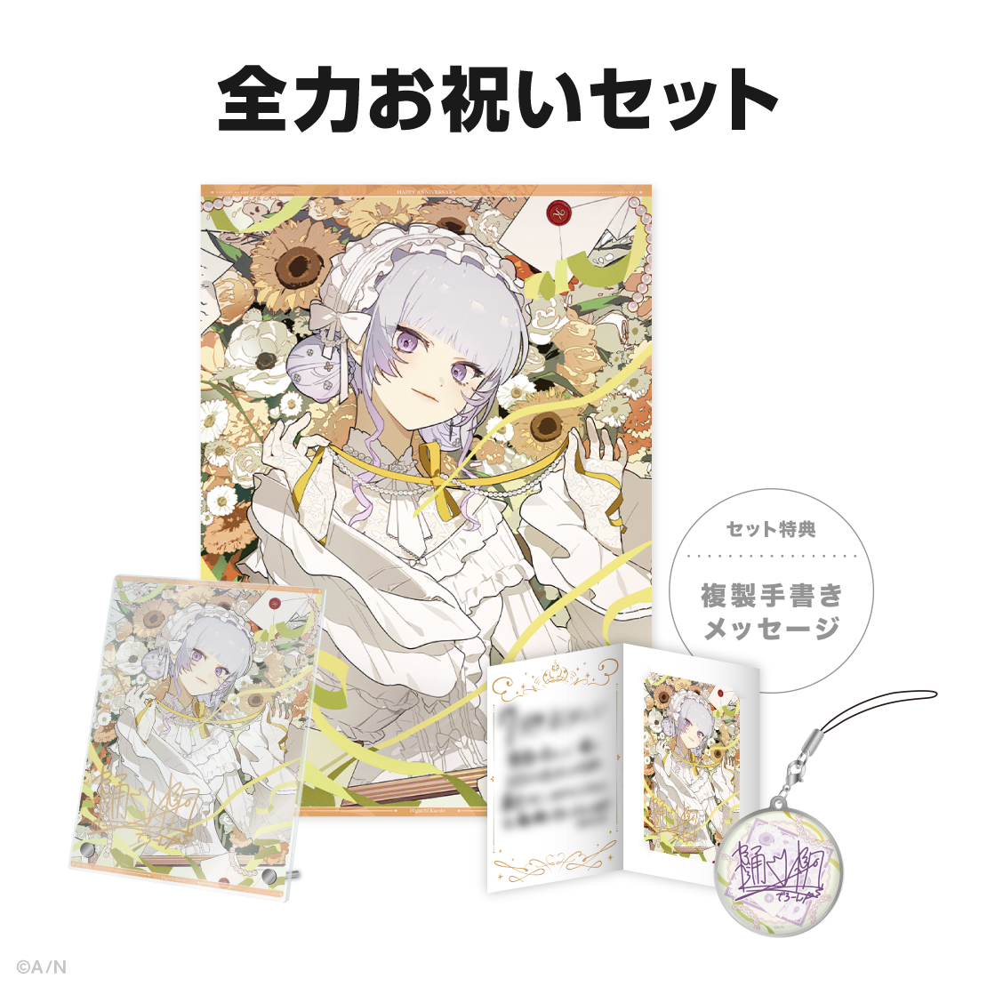 樋口楓記念日グッズ&ボイス2025の商品画像