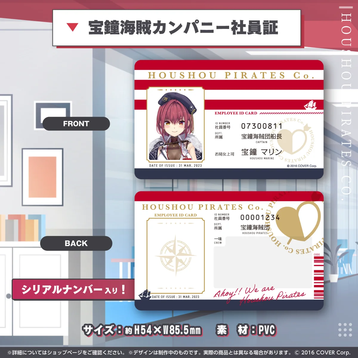 宝鐘海賊カンパニー社員証