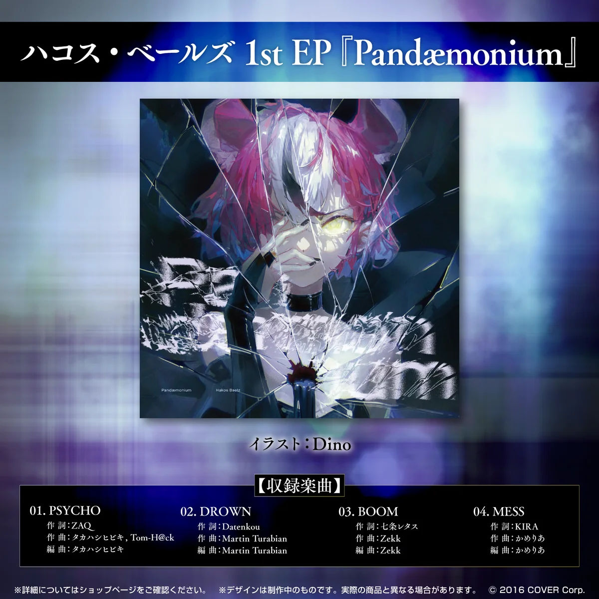 ハコス・ベールズ1st EP『Pandæmonium』