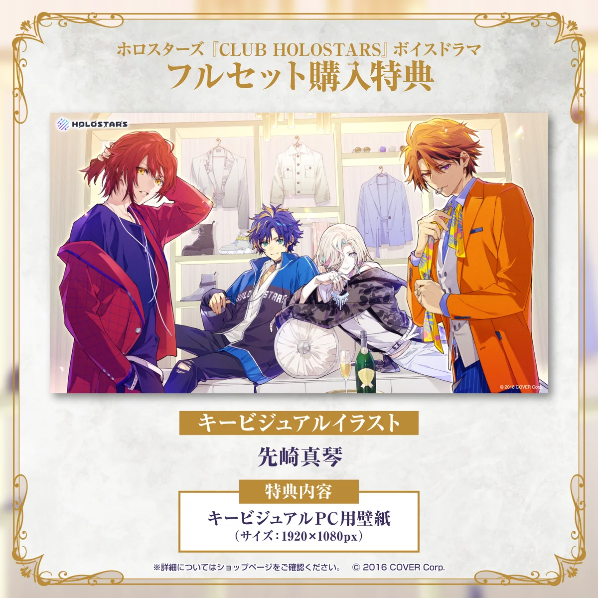 ホロスターズ 『CLUB HOLOSTARS』ボイスドラマの商品画像