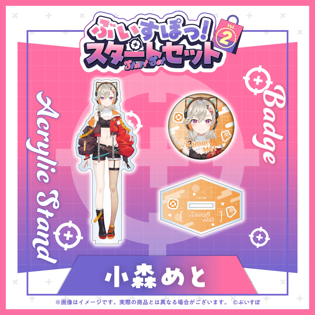 小森めと