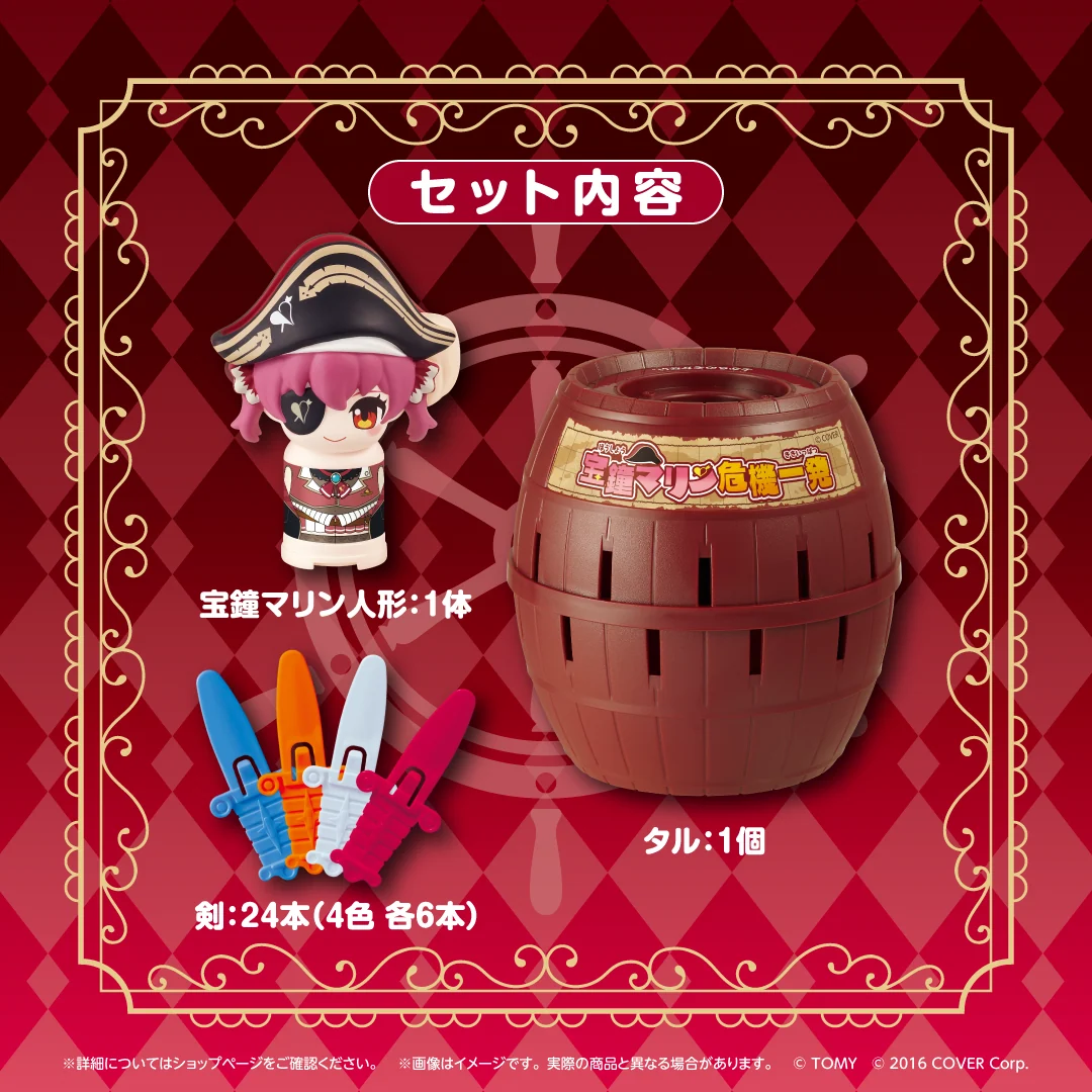宝鐘マリン危機一発の商品画像