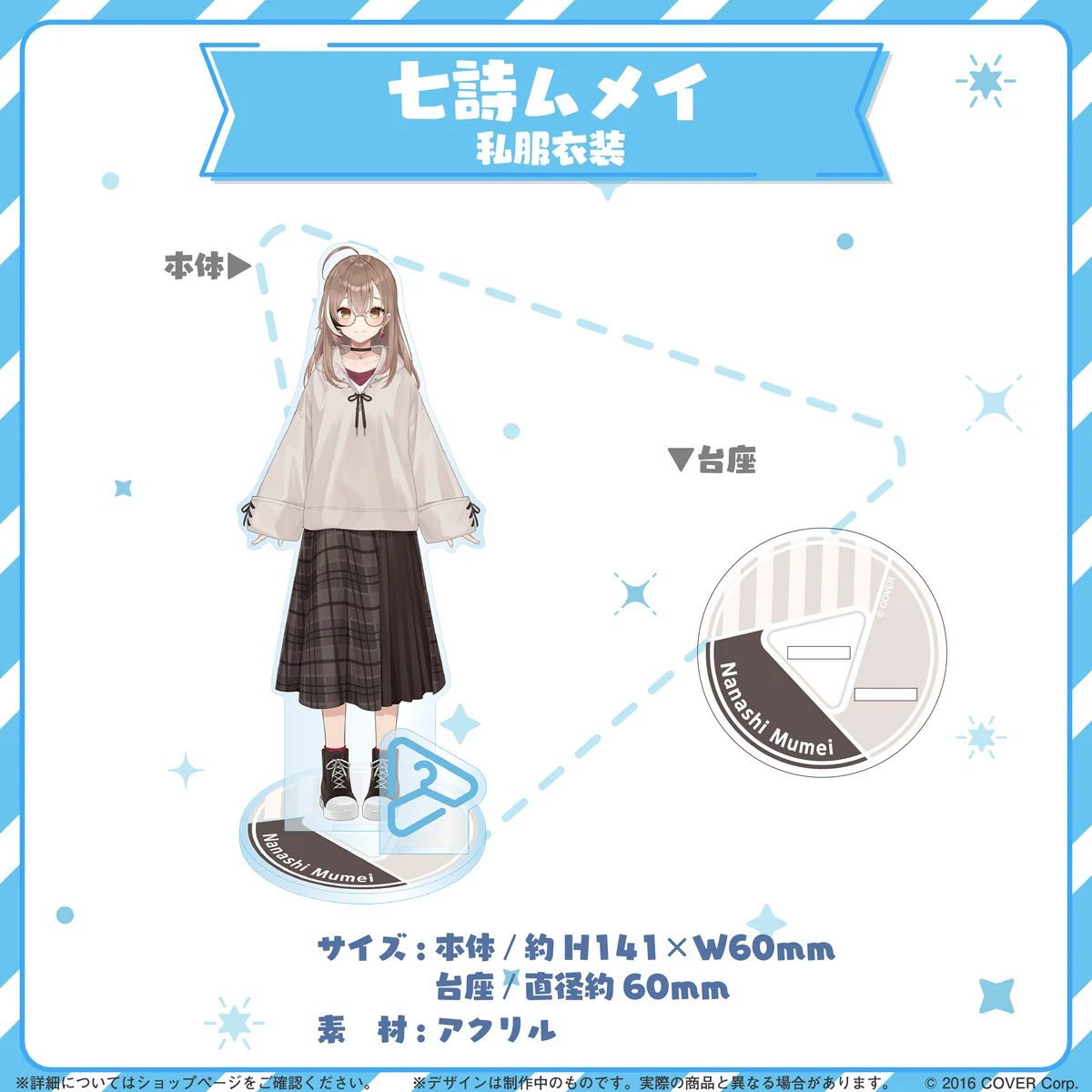 hololive closet 七詩ムメイ 私服衣装の公式画像