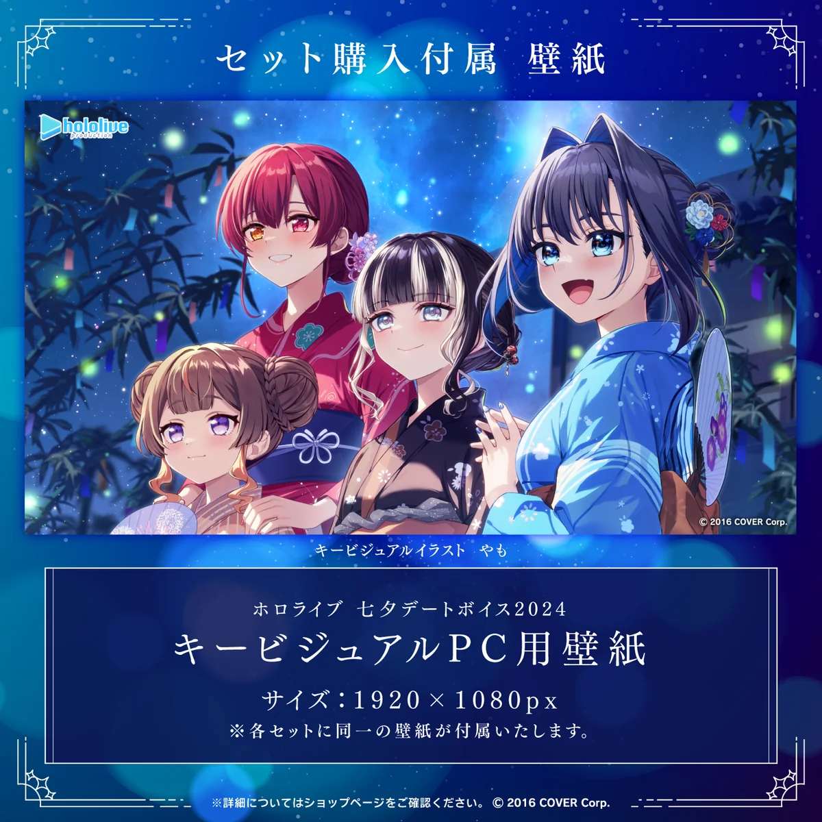 ホロライブ 七夕デートボイス2024の商品画像