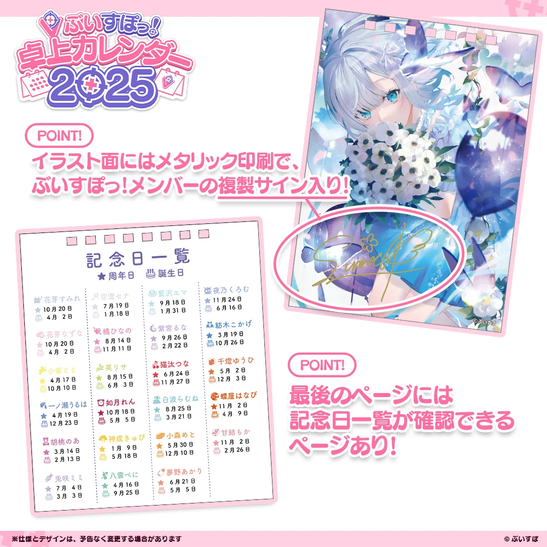 ぶいすぽっ!卓上カレンダー2025の商品画像