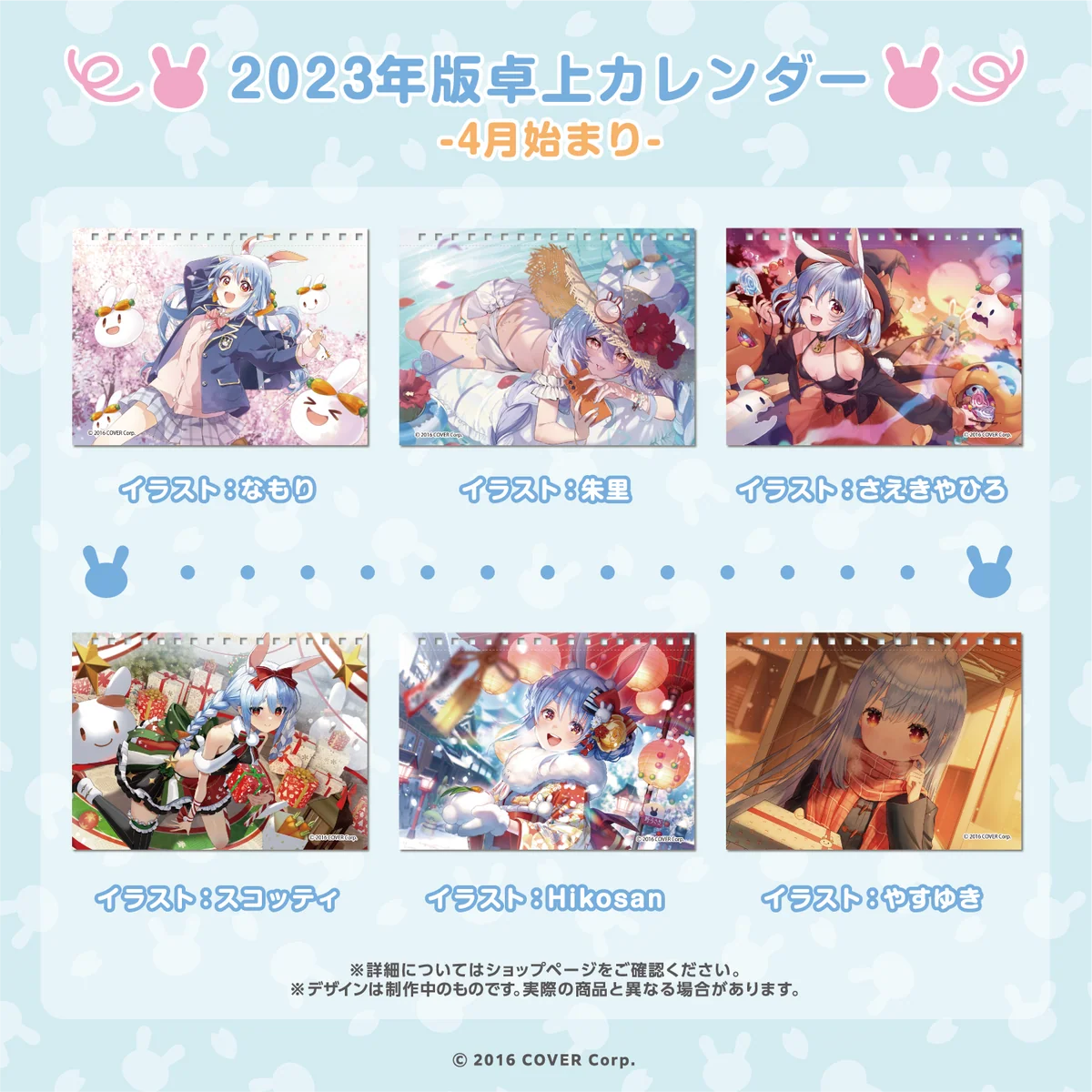 兎田ぺこら 2023年版卓上カレンダーの商品画像