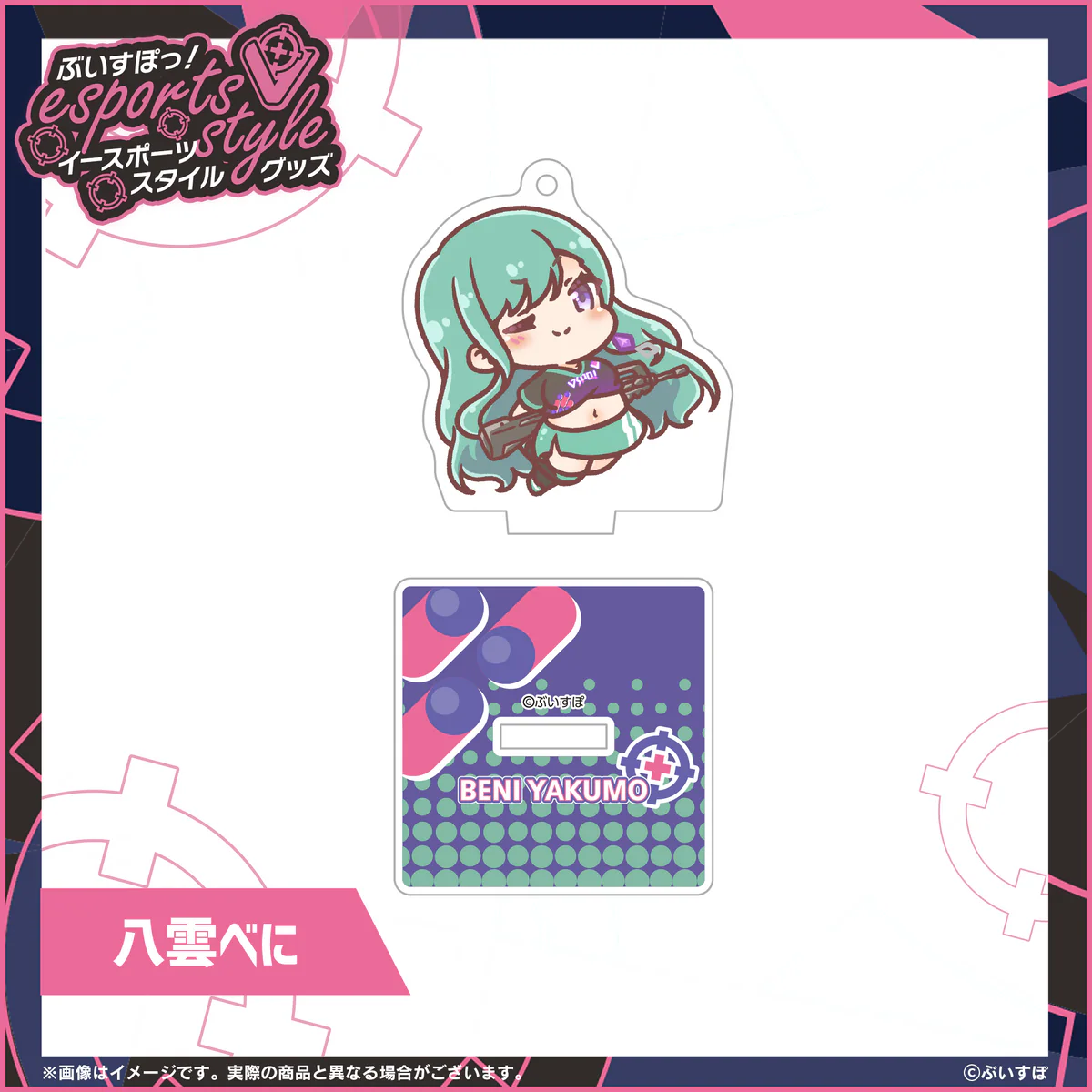 八雲べに