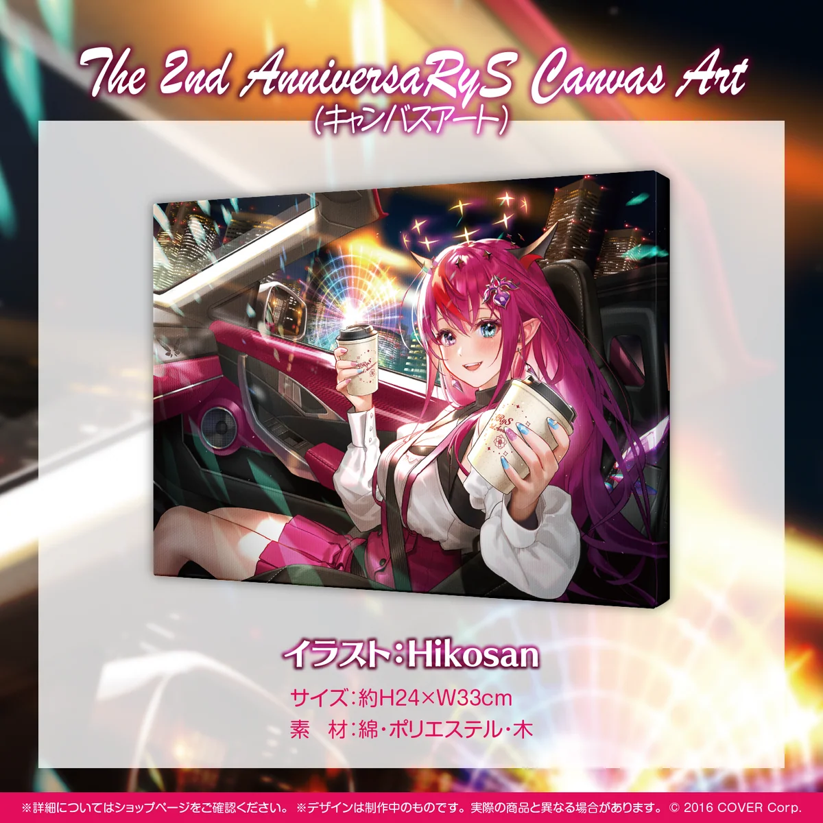 IRyS 活動2周年記念 The 2nd AnniversaRyS Canvas Art(キャンバスアート)の公式画像