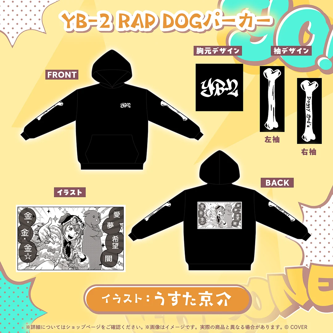 戌神ころね 活動7周年記念 YB-2 RAP DOGパーカーの公式画像