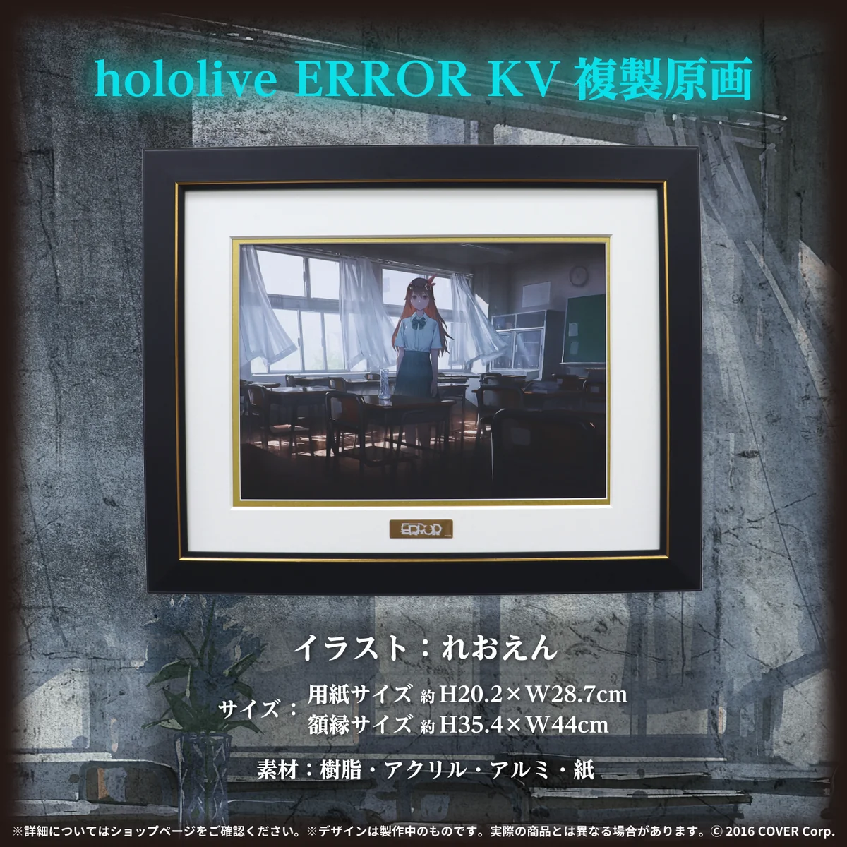 hololive ERROR 青上高校グッズ 複製原画・Tシャツ・校章ピンバッジ・学生証 hololive ERROR KV 複製原画の公式画像