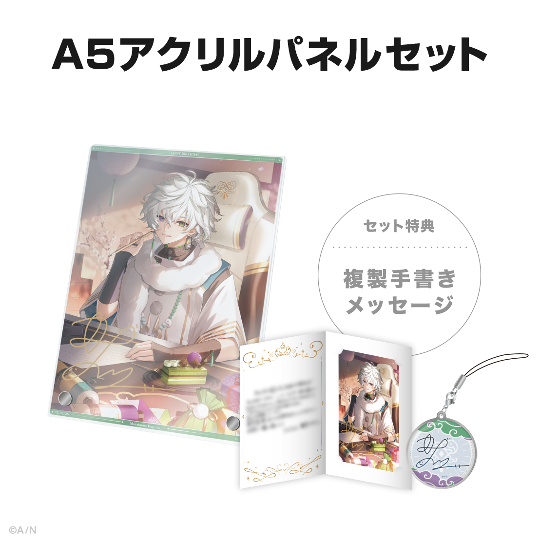 叢雲カゲツ誕生日グッズ&ボイス2025の商品画像