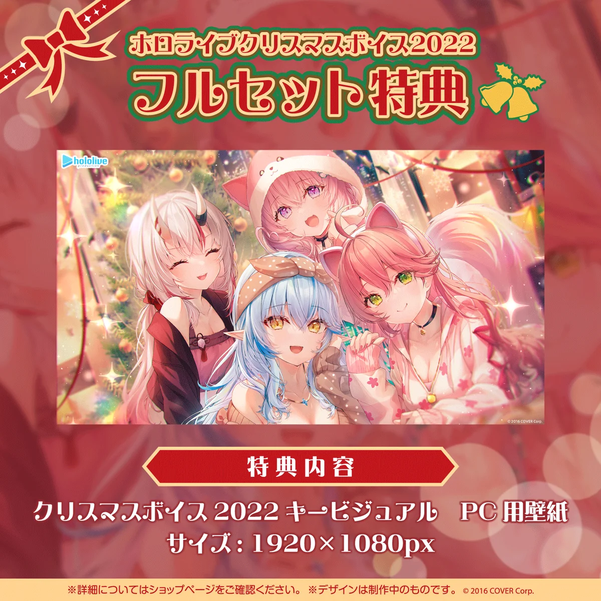 フルセット 「ホロライブクリスマスボイス2022」フルセットの公式画像