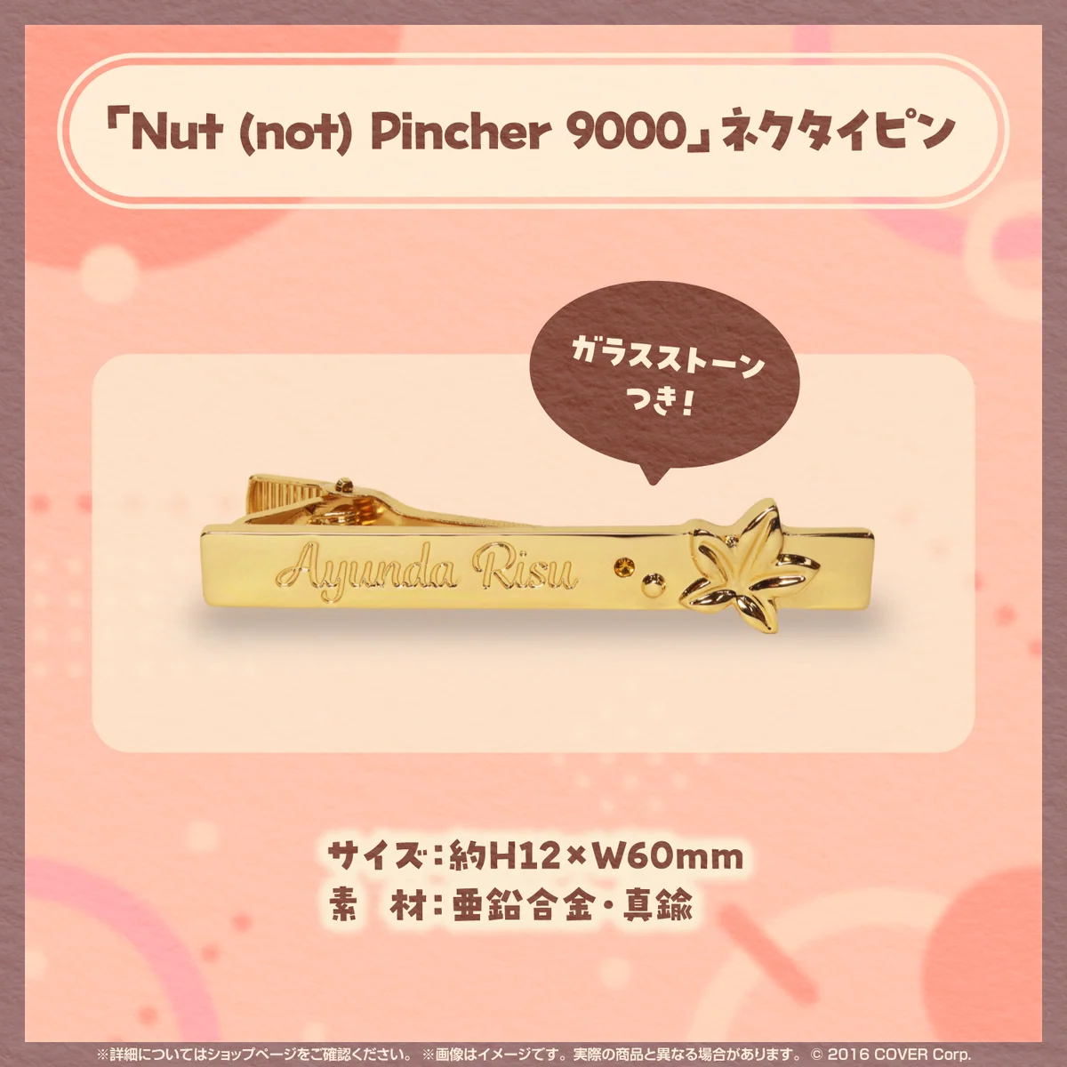 アユンダ・リス 誕生日記念2024の商品画像