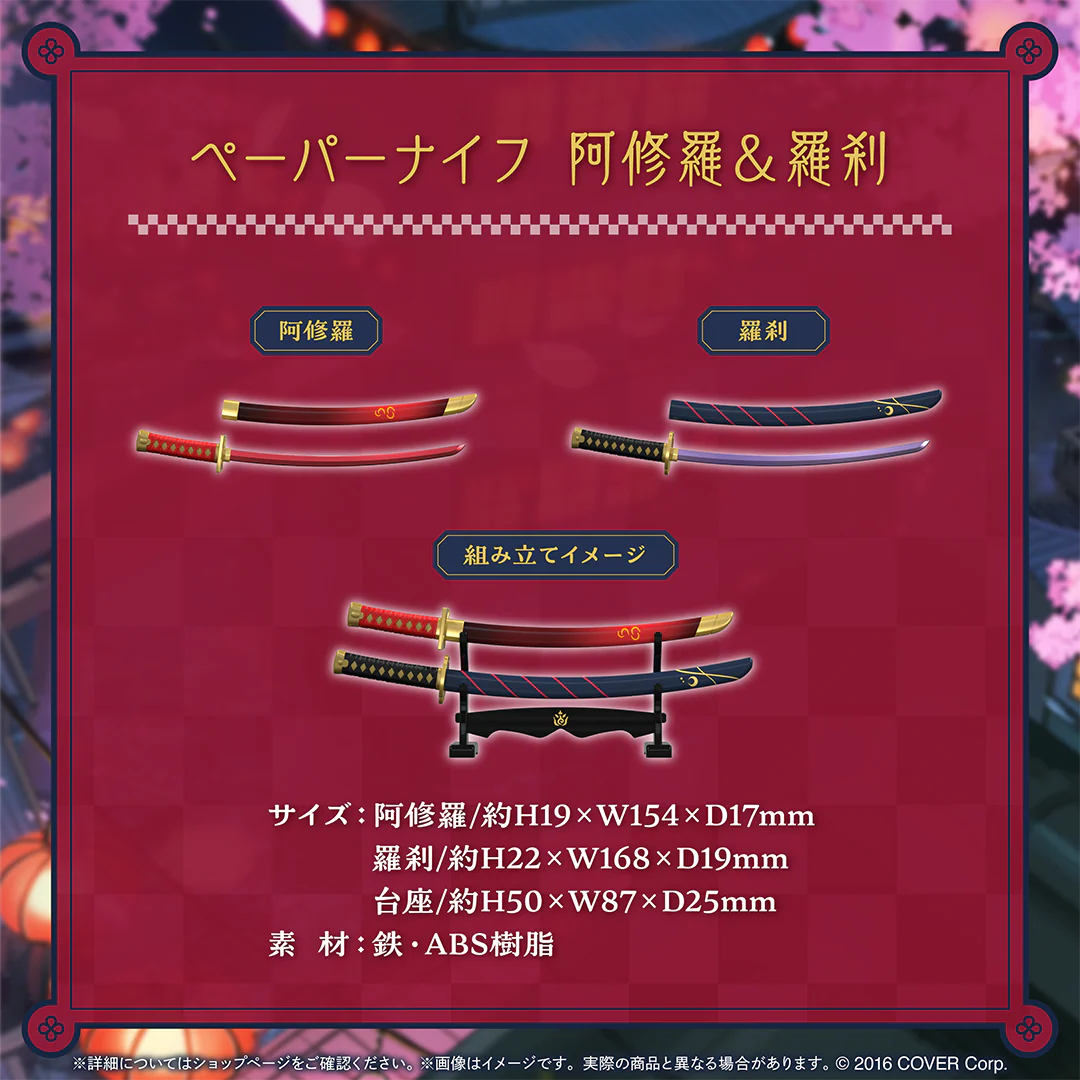 ペーパーナイフ 阿修羅&羅刹