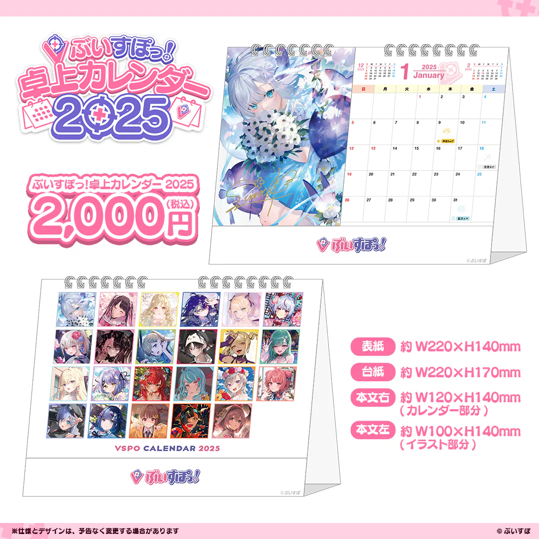 ぶいすぽっ！卓上カレンダー2025の公式画像