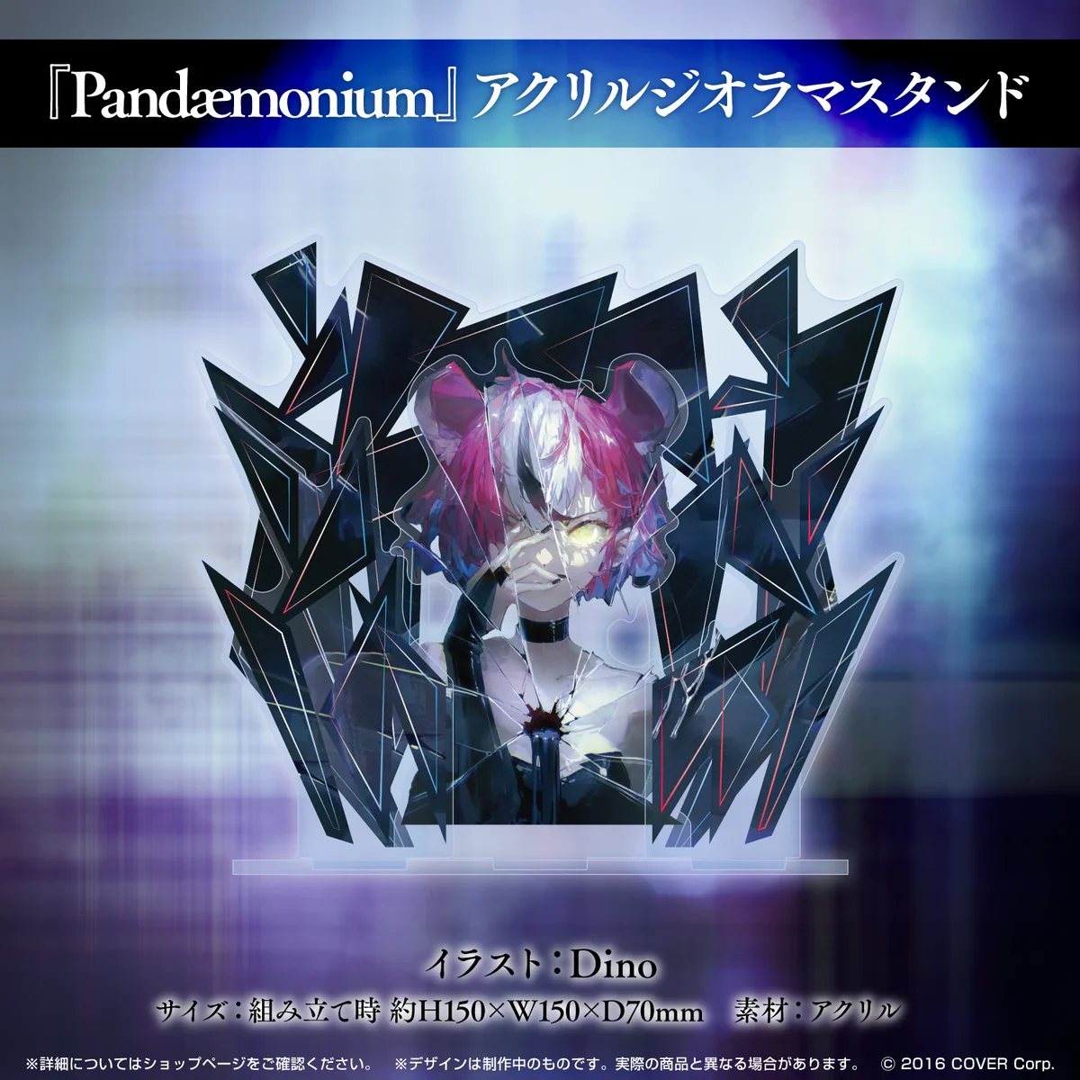 『Pandæmonium』アクリルジオラマスタンド