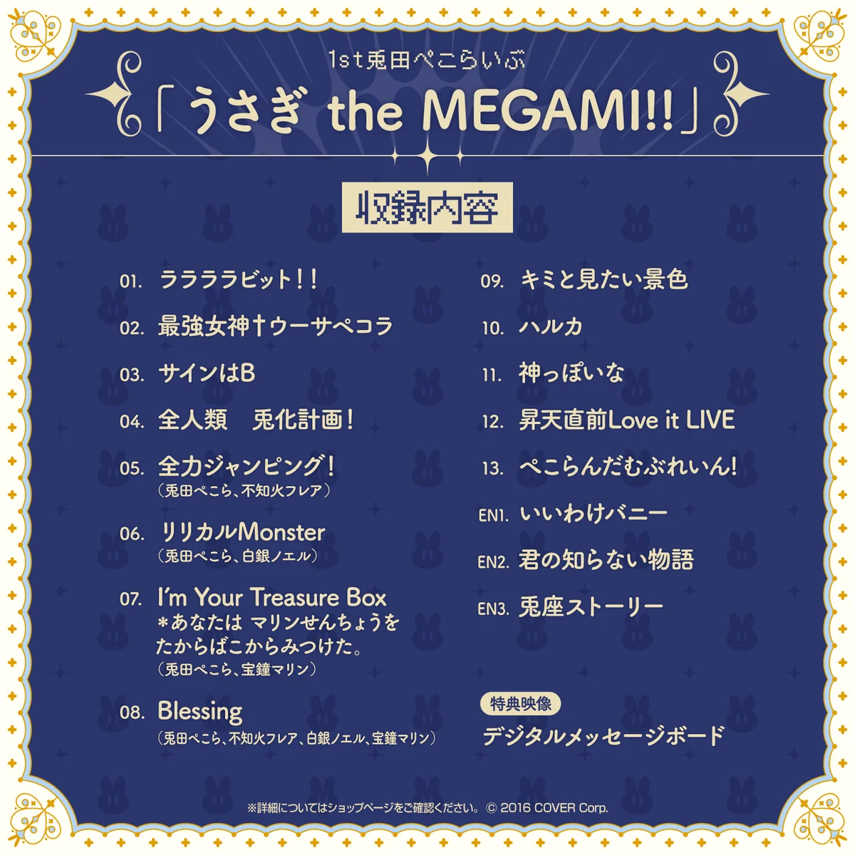 1st兎田ぺこらいぶ「うさぎ the MEGAMI!!」 Blu-ray