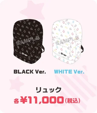 リュックの見本と商品名・価格。小さなマークの柄の黒い「BLACK Ver.」と白い「WHITE Ver.」