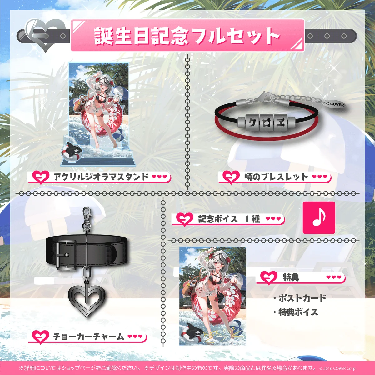 沙花叉クロヱ 誕生日記念2022 フルセット