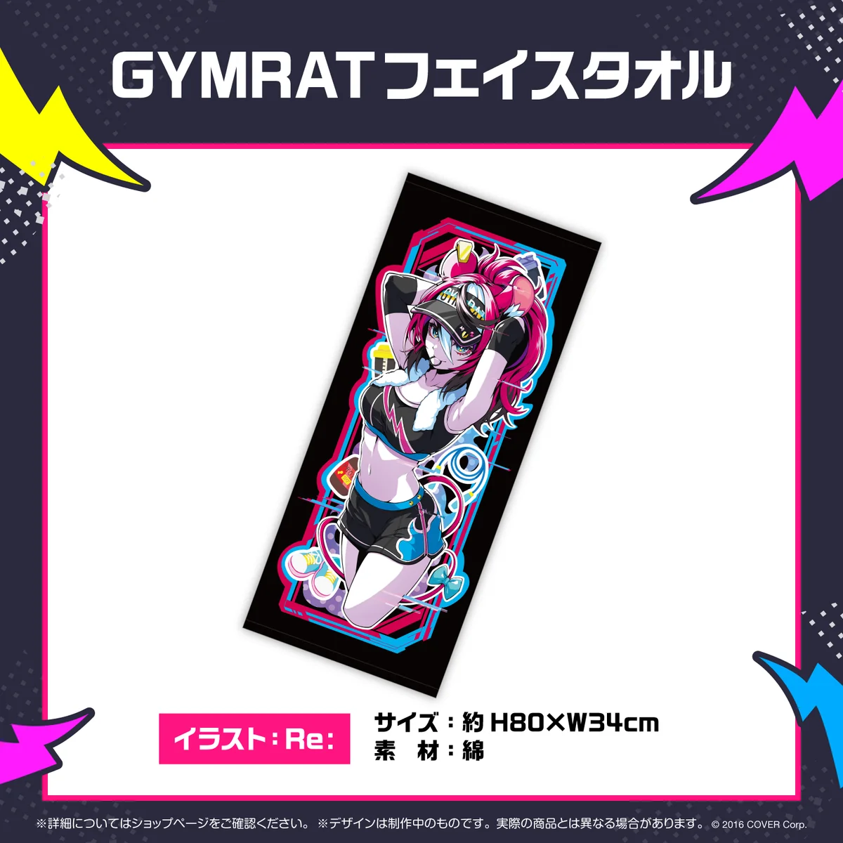 GYMRATフェイスタオル