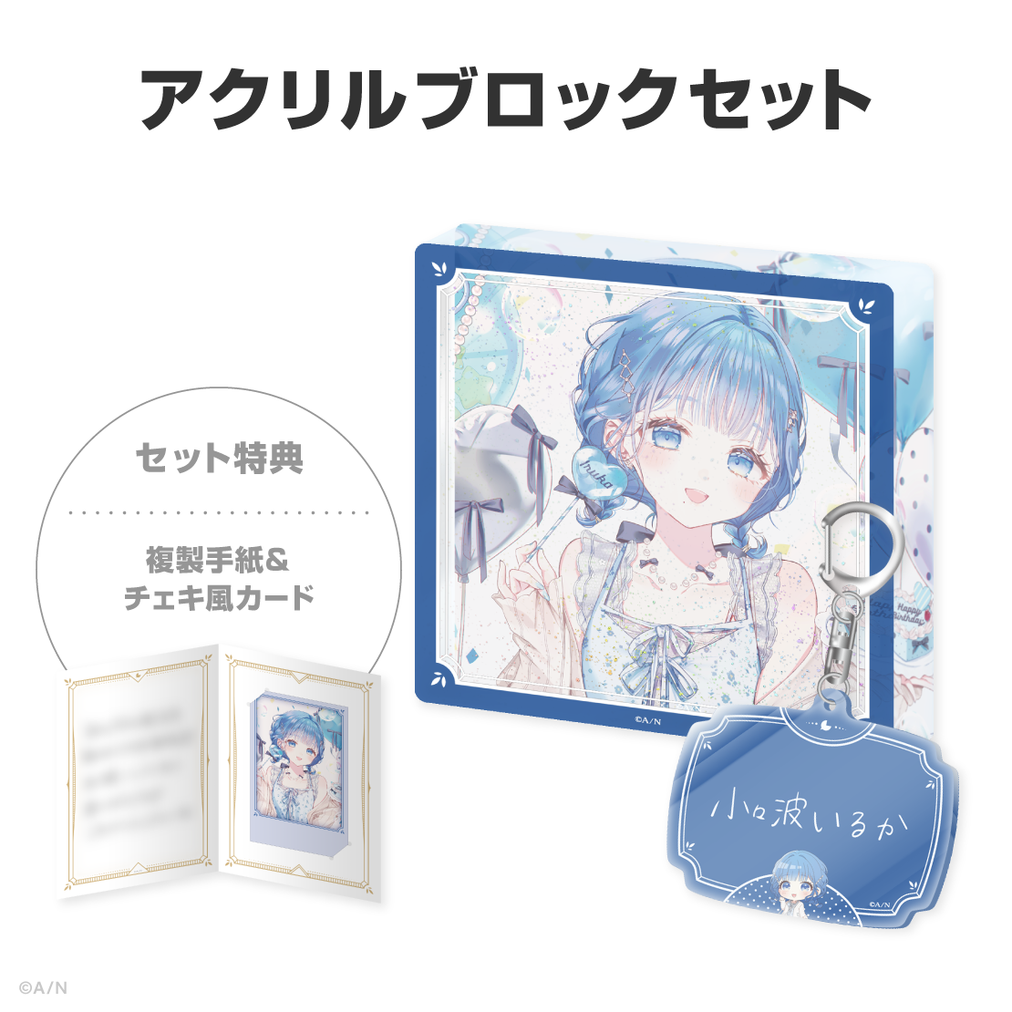 小々波いるか誕生日グッズ&ボイス2026の商品画像