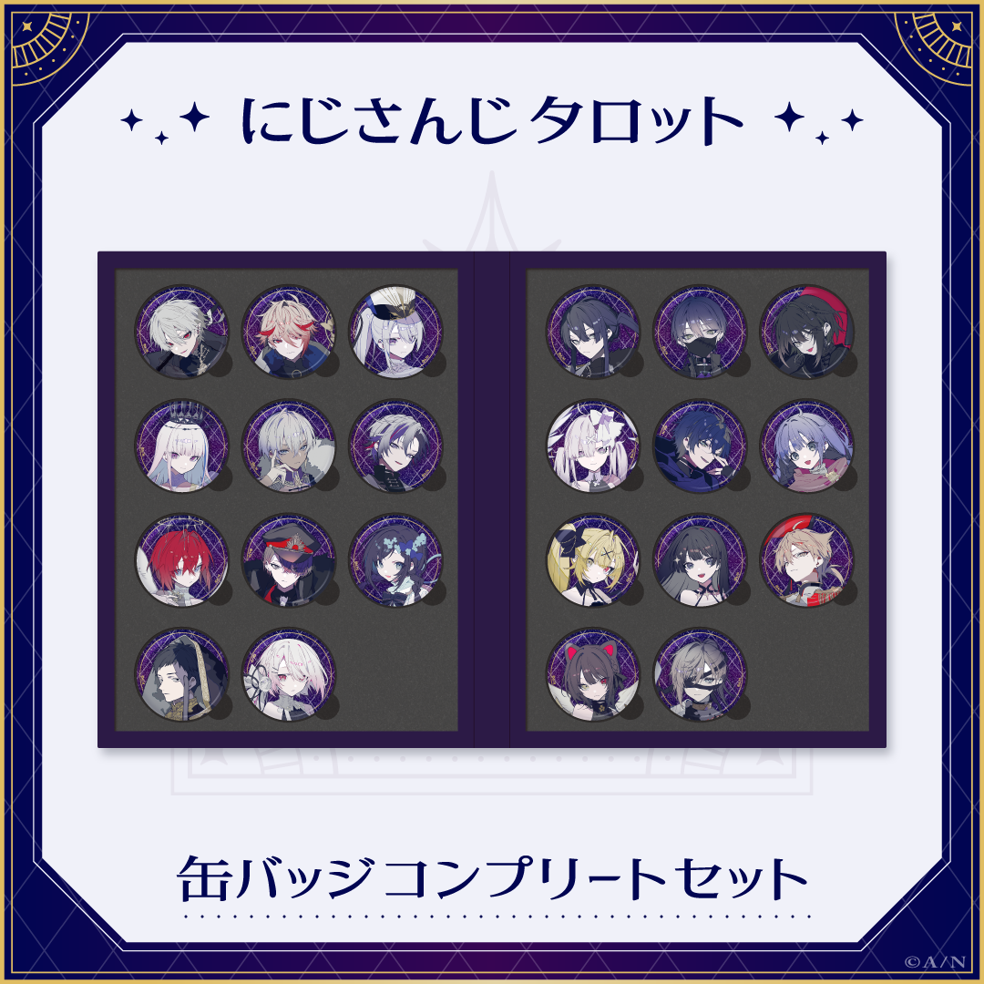 【にじさんじタロット】缶バッジコンプリートセットの商品画像