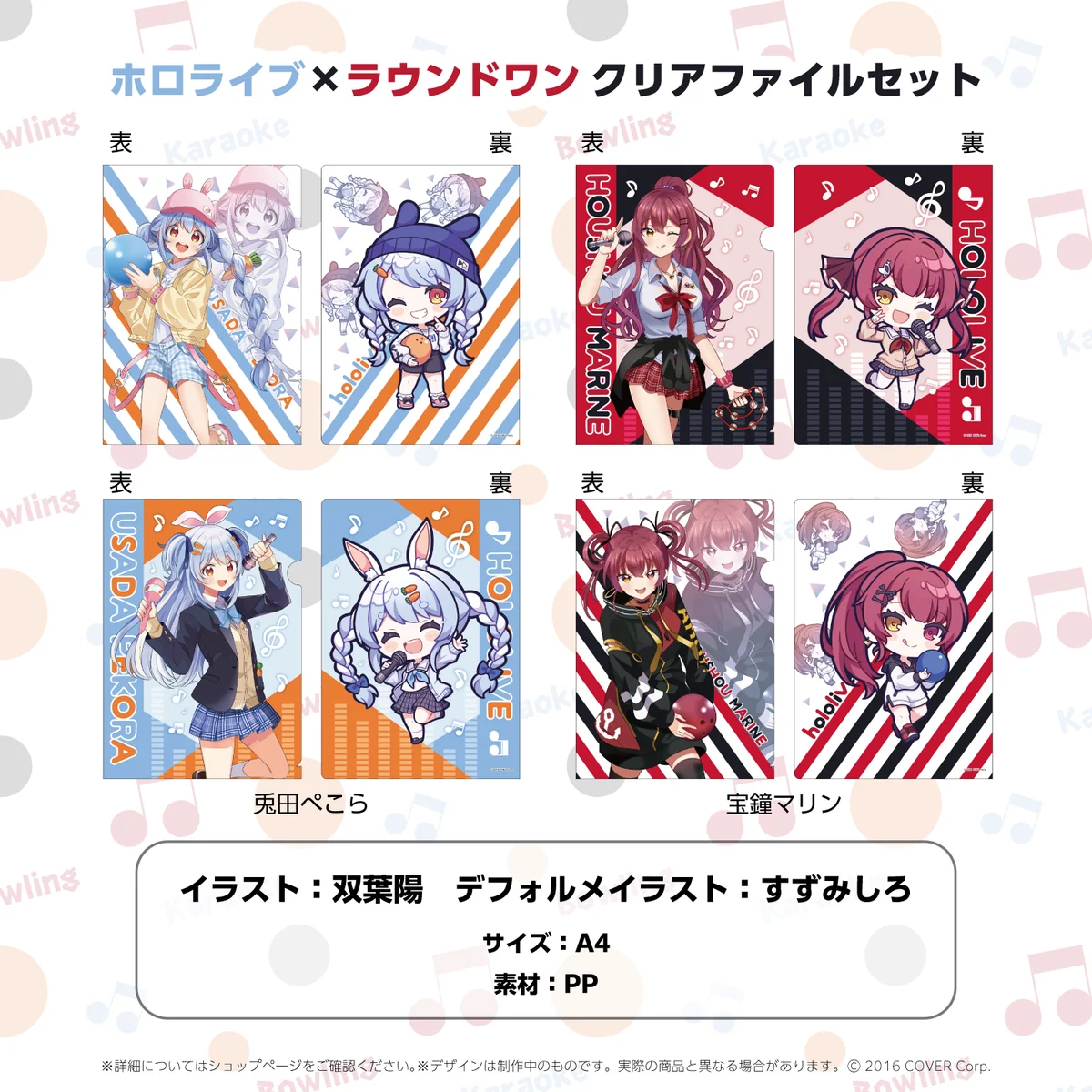 クリアファイルセット