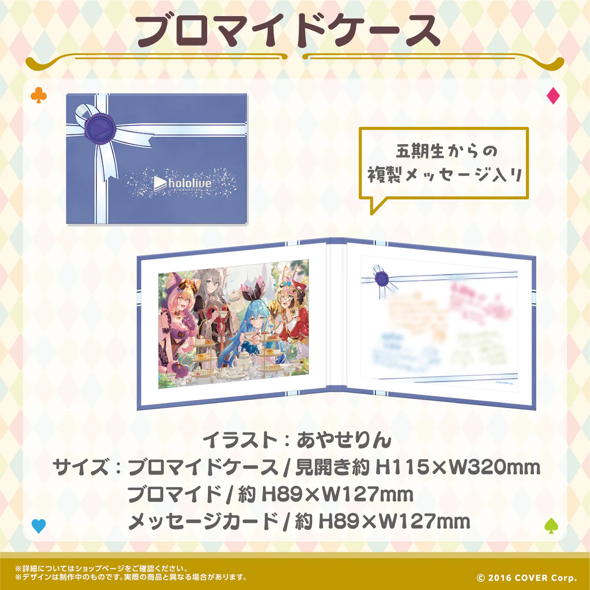 ブロマイドケース