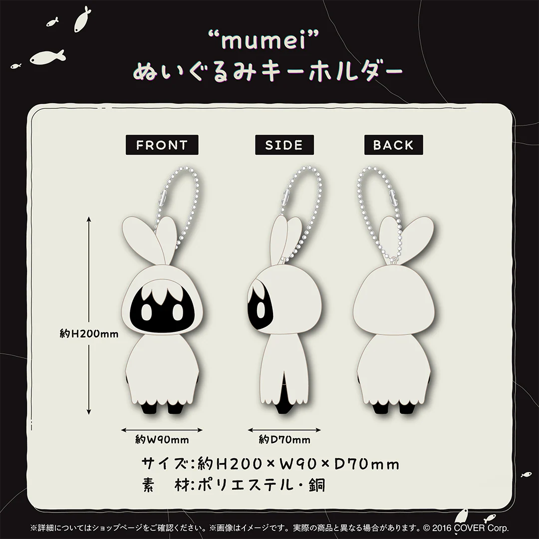 七詩ムメイ 「mumei」リリース1周年記念 "mumei" ぬいぐるみキーホルダーの公式画像