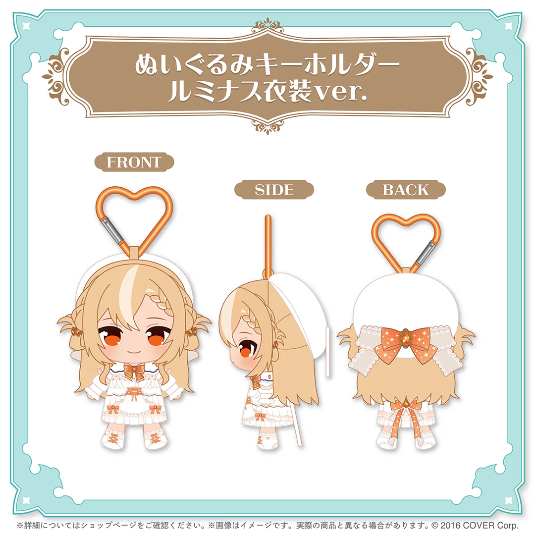 ぬいぐるみキーホルダー ルミナス衣装ver.