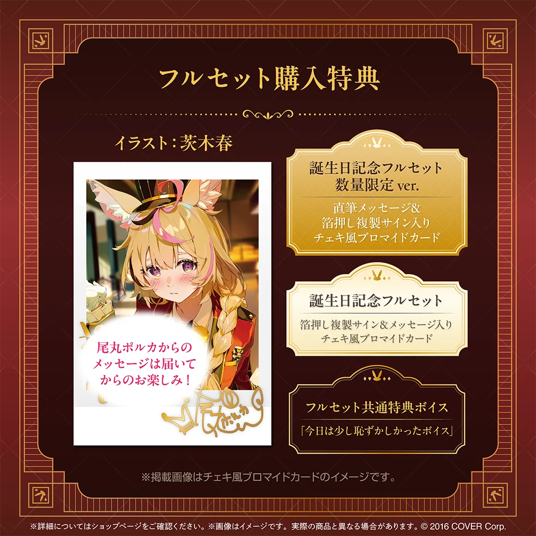 尾丸ポルカ 誕生日記念2025の商品画像