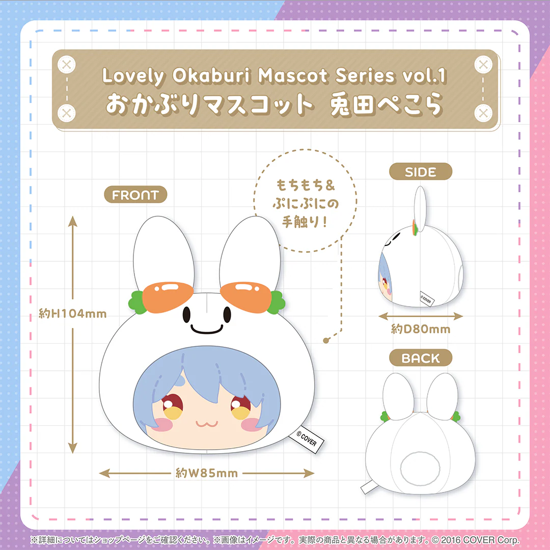 Lovely Okaburi Mascot Series vol.1 おかぶりマスコット 兎田ぺこら