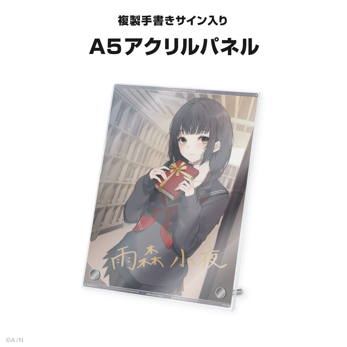 雨森小夜誕生日グッズ&ボイス2024