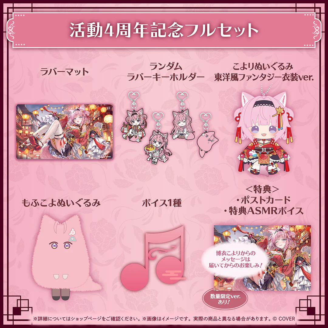 博衣こより 活動4周年記念 フルセット 数量限定ver.