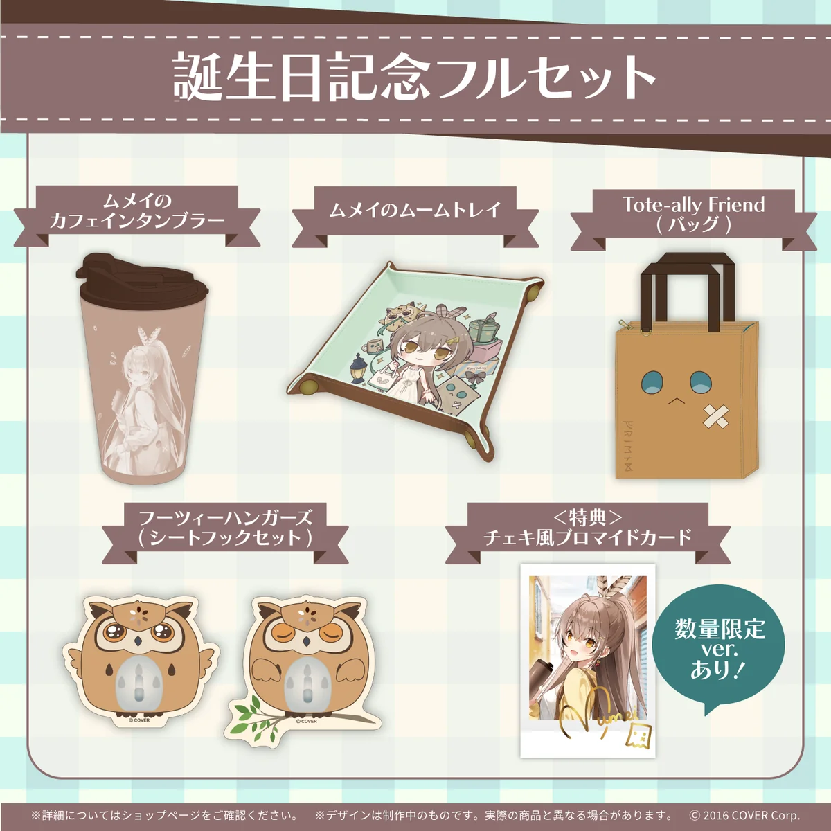 七詩ムメイ 誕生日記念2023 フルセットの公式画像