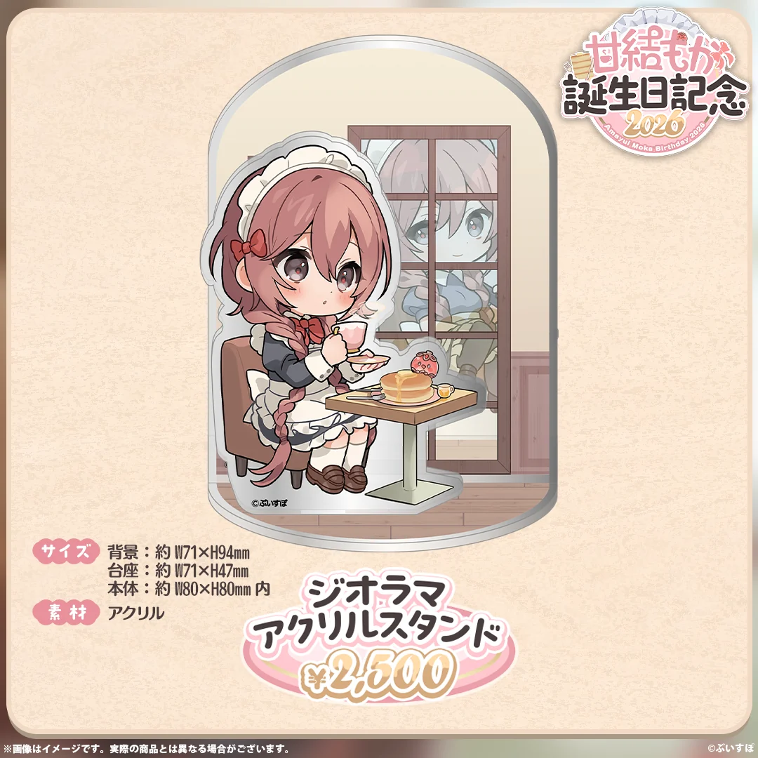 甘結もか 誕生日記念2026の商品画像