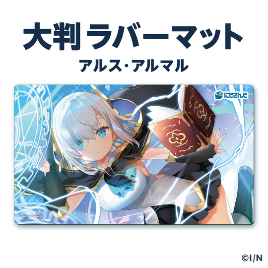 【ラバーマットグッズ】大判ラバーマット  アルス・アルマルの公式画像