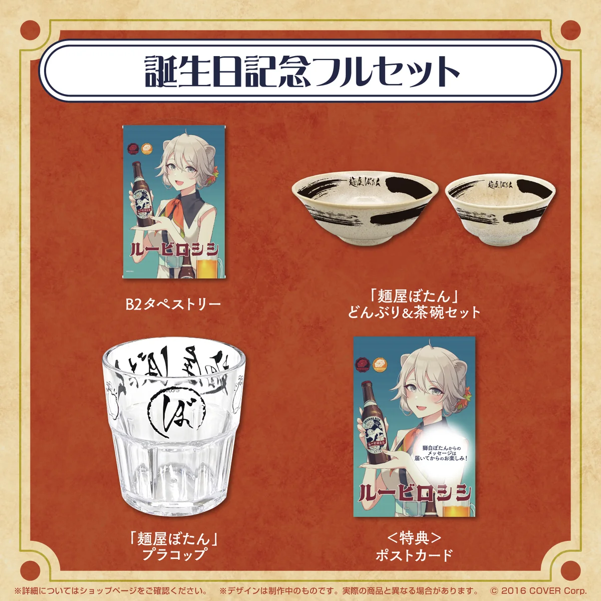 誕生日記念フルセット