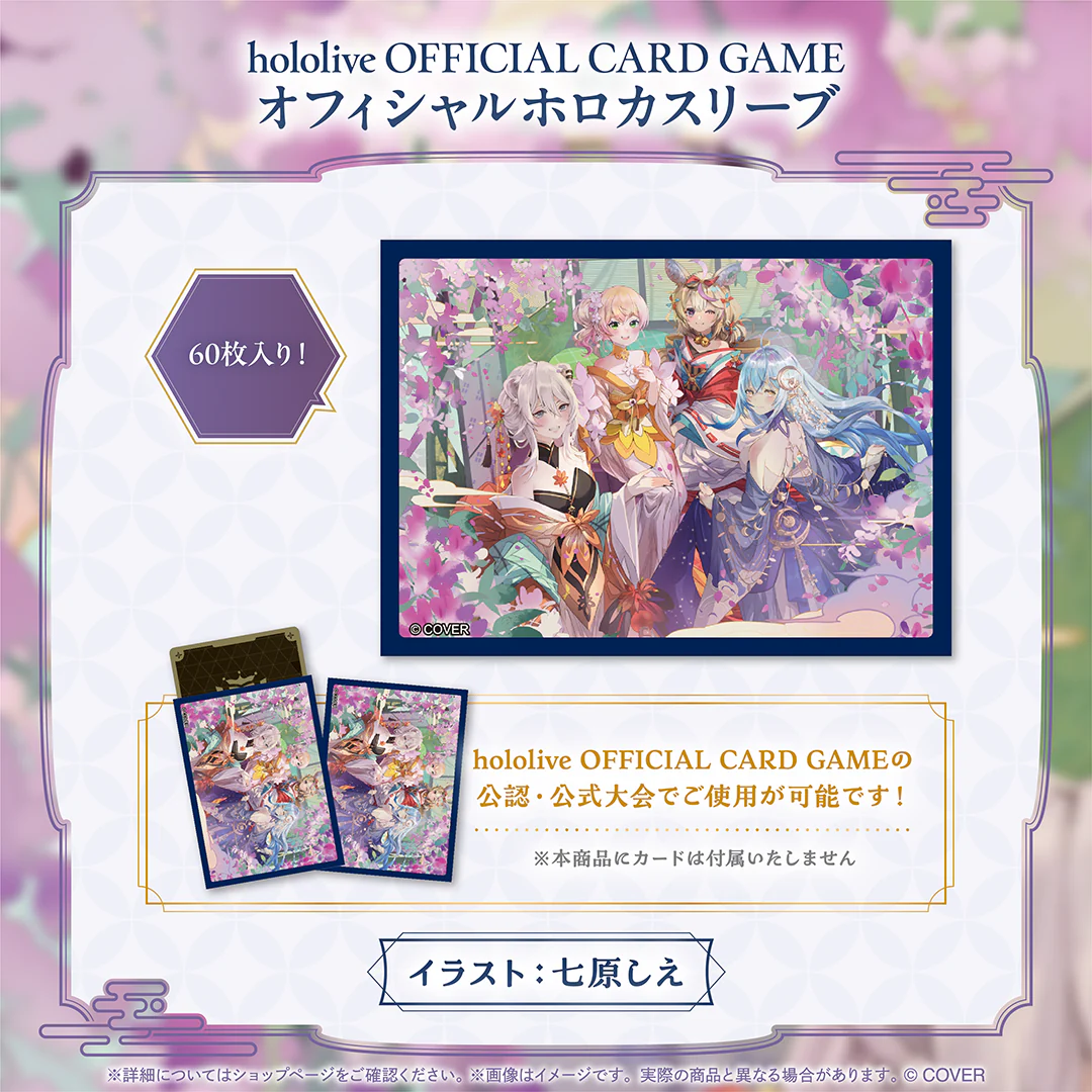 hololive OFFICIAL CARD GAME オフィシャルホロカスリーブ
