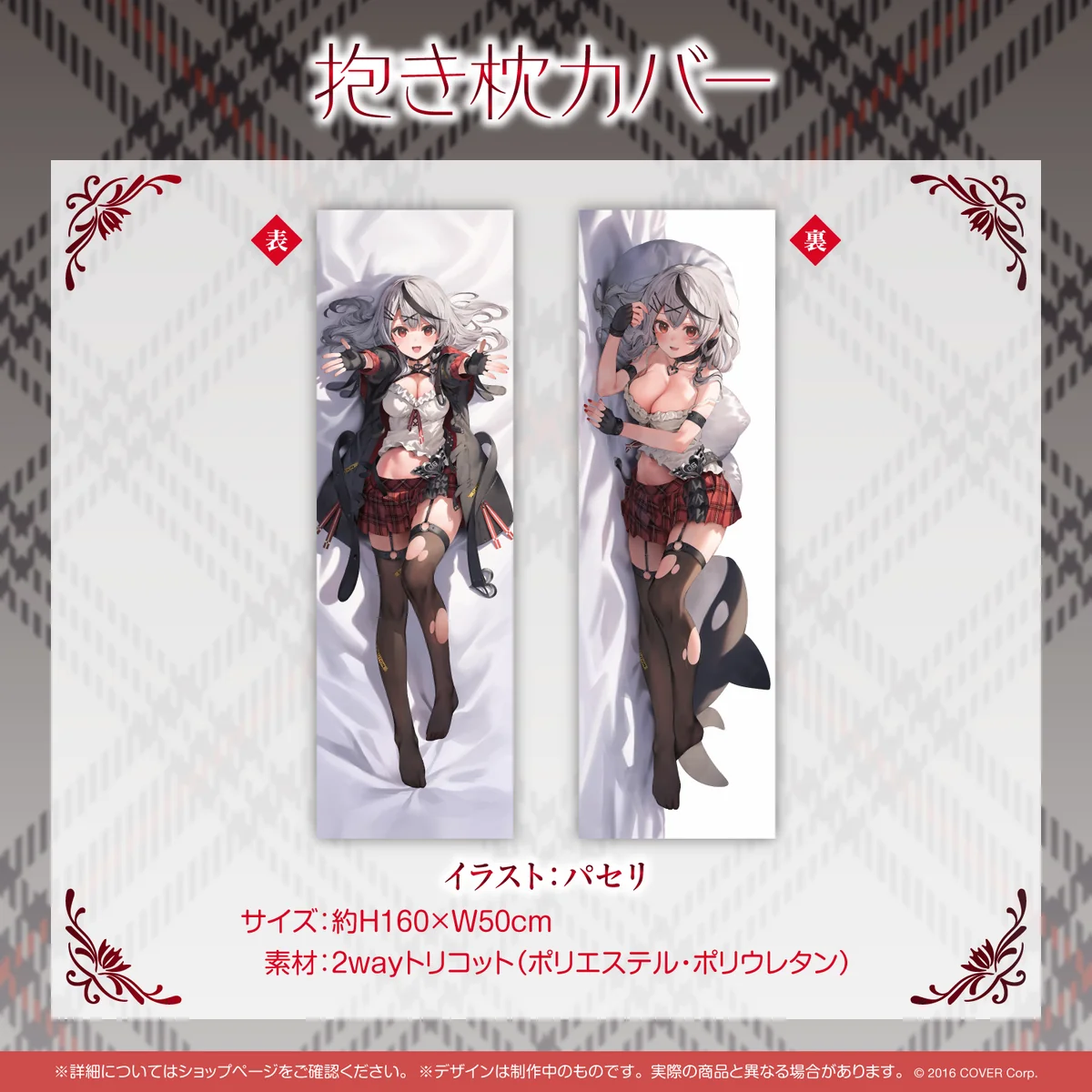抱き枕カバー