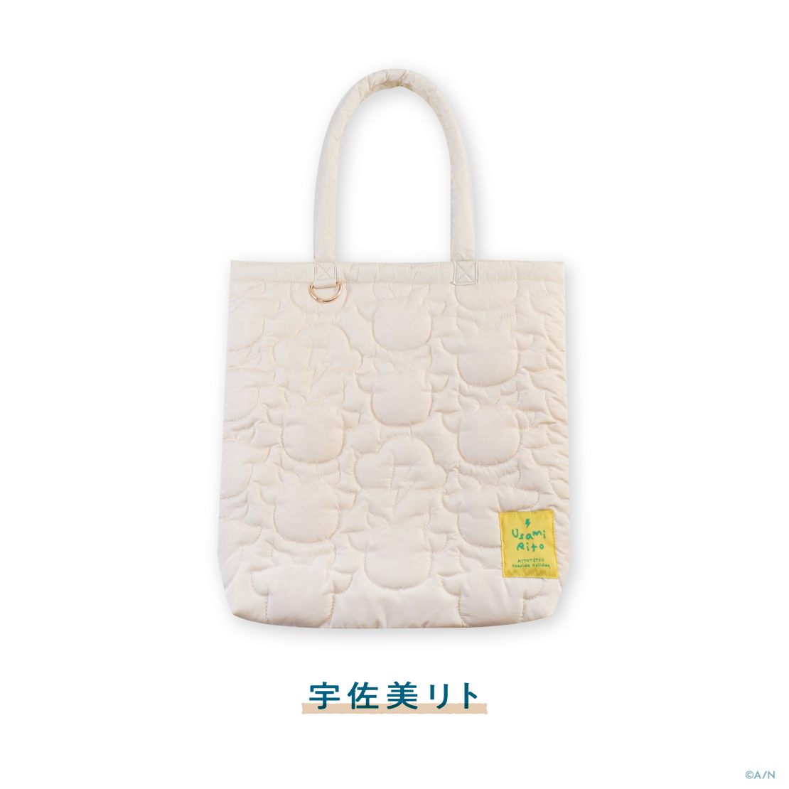 【RITOTETSU Seaside Holiday】キルティングトートバッグの商品画像