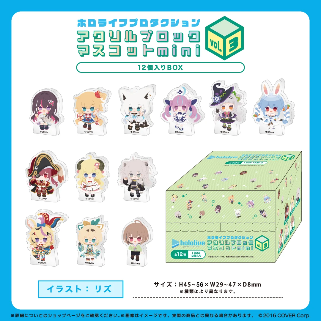 ホロライブプロダクション アクリルブロックマスコットmini vol.3 アクリルブロックマスコットmini vol.3（12個入りBOX）の公式画像