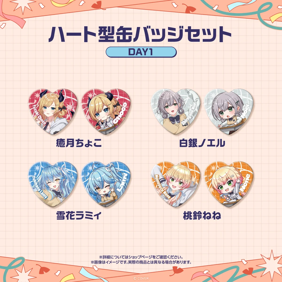 【先行発送】ホロライブわちゃわちゃ学園祭 ハート型缶バッジセット 先行通販 DAY1 癒月ちょこ