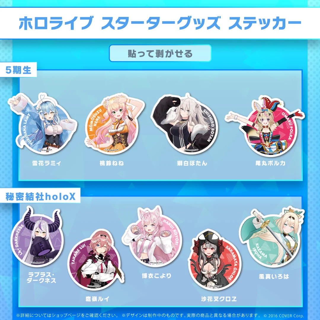 ホロライブスターターグッズ ステッカーの商品画像